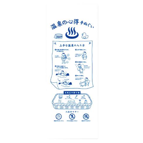 心得手拭い（長さ約１００ｃｍ）【防災・温泉・サウナ・キャンプ 8534-1 8534-2 8534-3 8534-4】 |  | 02