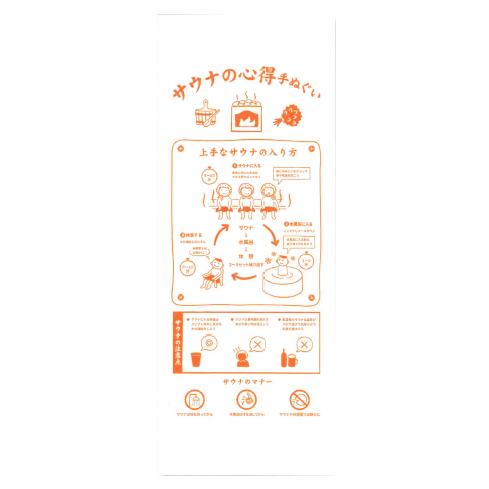 心得手拭い（長さ約１００ｃｍ）【防災・温泉・サウナ・キャンプ 8534-1 8534-2 8534-3 8534-4】 |  | 03