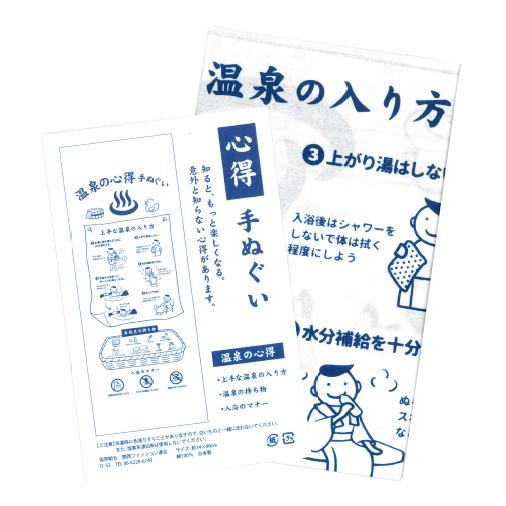 心得手拭い（長さ約１００ｃｍ）【防災・温泉・サウナ・キャンプ 8534-1 8534-2 8534-3 8534-4】 |  | 06