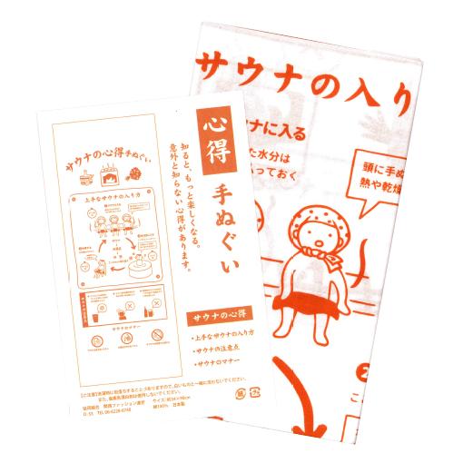 心得手拭い（長さ約１００ｃｍ）【防災・温泉・サウナ・キャンプ 8534-1 8534-2 8534-3 8534-4】 |  | 07