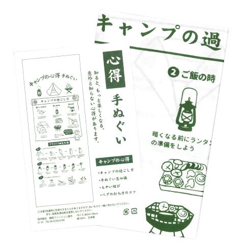 心得手拭い（長さ約１００ｃｍ）【防災・温泉・サウナ・キャンプ 8534-1 8534-2 8534-3 8534-4】 |  | 08