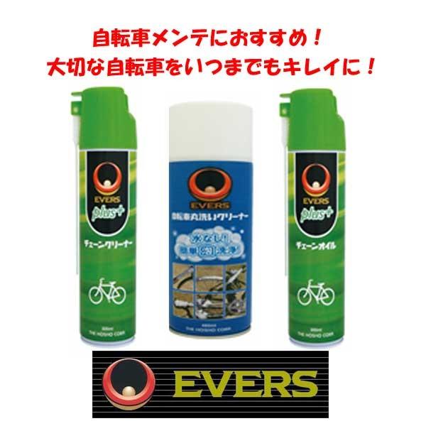 エバーズ 自転車丸洗いクリーナー kaisuu
