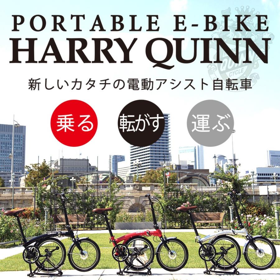 電動自転車 折り畳み自転車 Harry Quinn PORTABLE E-BIKE