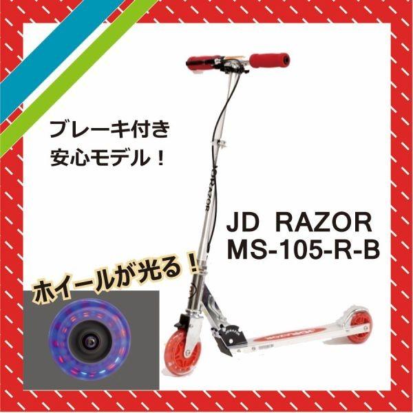 JD RAZOR - 貨物輸送無料！尖んがり5倍！ JD Razor JDレーザMS-105RB 赤いこと スポーツ-ストリート系スポーツ-キックスクーター