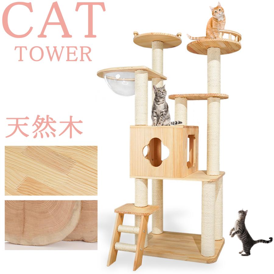 猫家族 キャットタワー 木製 天然木シリーズ ツインタワー 宇宙船 高さ