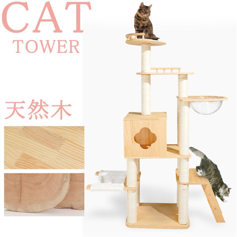 猫家族 キャットタワー 木製 天然木シリーズ 天使の羽 宇宙船 高 猫家族 キャットタワー 木製 天然木シリーズ 天使の羽 宇宙船 高