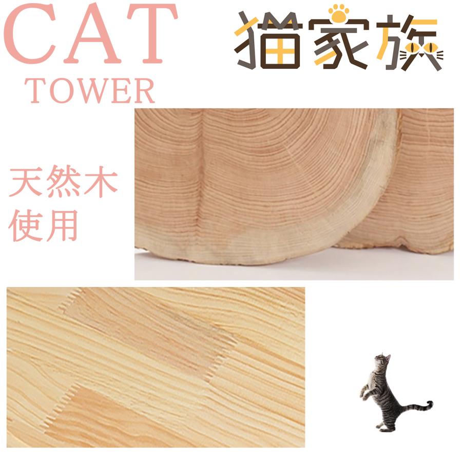 猫家族 キャットタワー 木製 天然木シリーズ 天使の羽 宇宙船 高 猫家族 キャットタワー 木製 天然木シリーズ 天使の羽 宇宙船 高