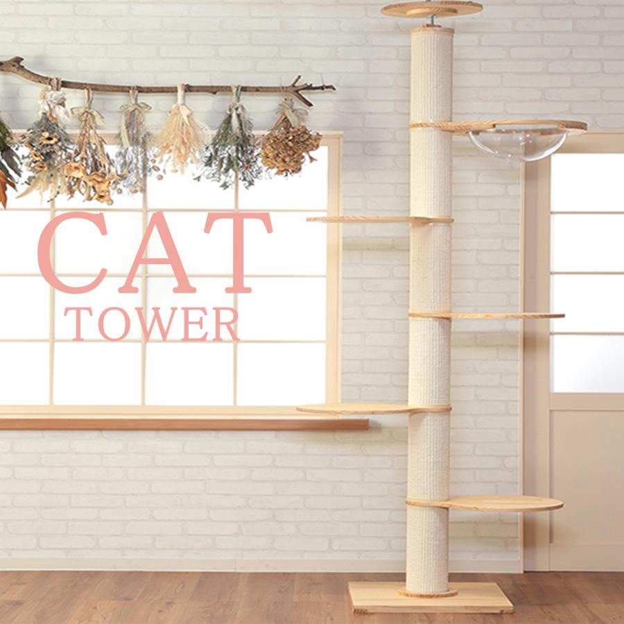 猫家族 倒れない キャットタワー 突っ張り式 木製 支柱極太 丈夫 頑丈