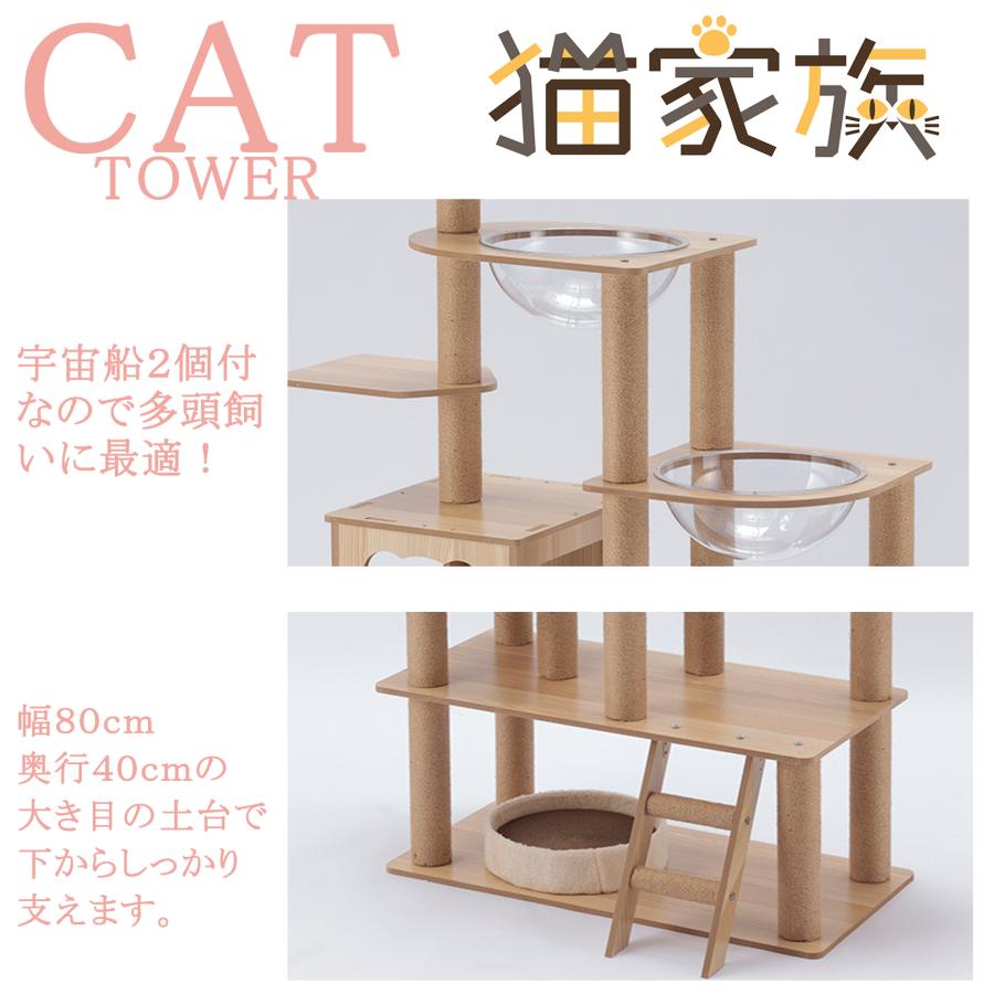 猫家族 キャットタワー 木製 宇宙船カプセル 大型猫 据え置き型 猫家族 キャットタワー 木製 宇宙船カプセル 大型猫 据え置き型