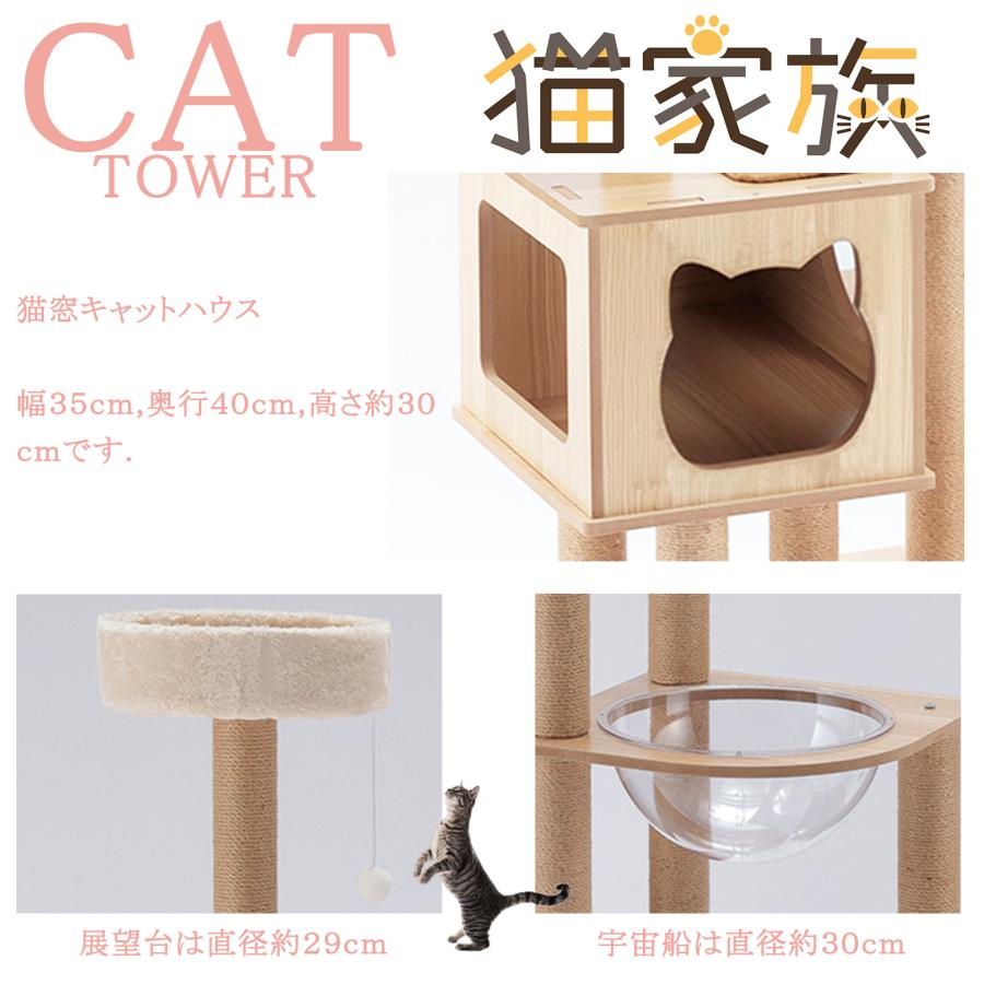 猫家族 キャットタワー 木製 宇宙船カプセル 大型猫 据え置き型 多頭飼い スリム 爪とぎ 猫タワー 人気 おしゃれ 高さ178cm｜727｜09