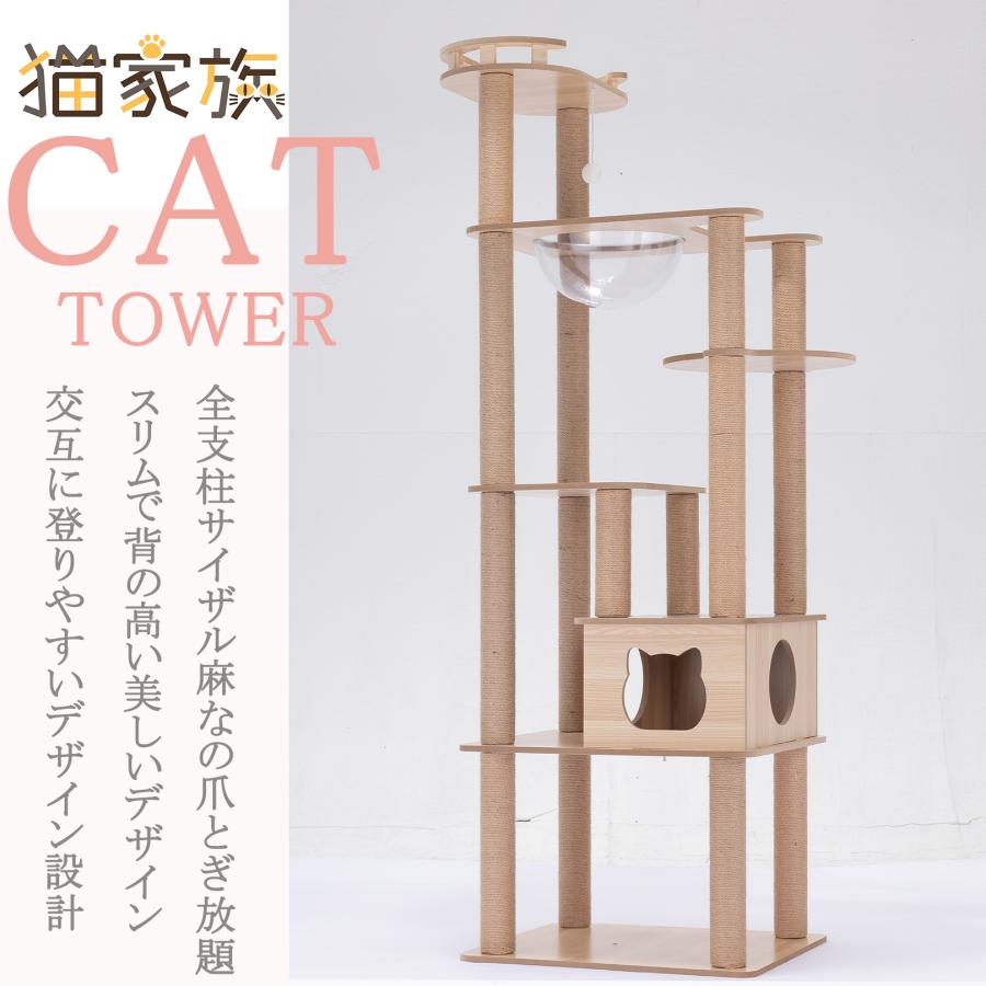 猫家族 滑り止めマット付　キャットタワー 木製 宇宙船カプセル 大型猫 据え置き型 多頭飼い スリム  猫タワー 透明ボウル｜727｜04