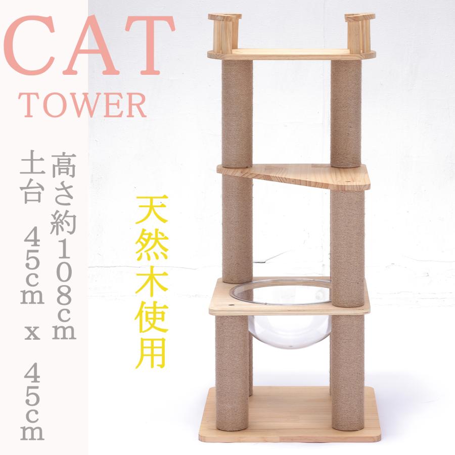 キャットタワー 木製 スリム 省スペース 高さ108cm 天然木 キャットタワー 木製 スリム 省スペース 高さ108cm 天然木