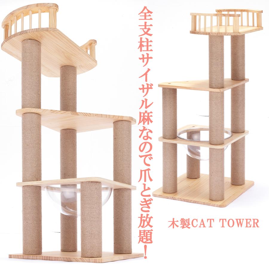 キャットタワー 木製 スリム 省スペース 高さ108cm 天然木 キャットタワー 木製 スリム 省スペース 高さ108cm 天然木
