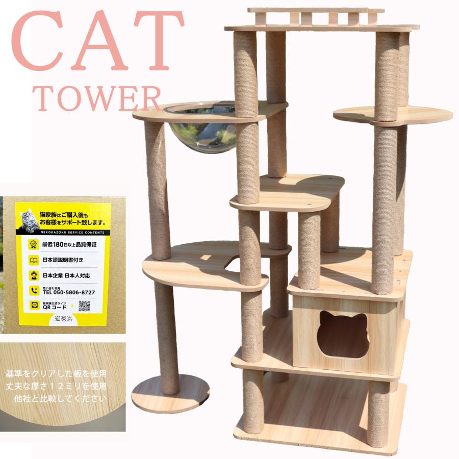 ロケット型キャットタワー 高さ137cm 猫家族 まるでジャングルジム 広い展望台付き キャットタワー 木製