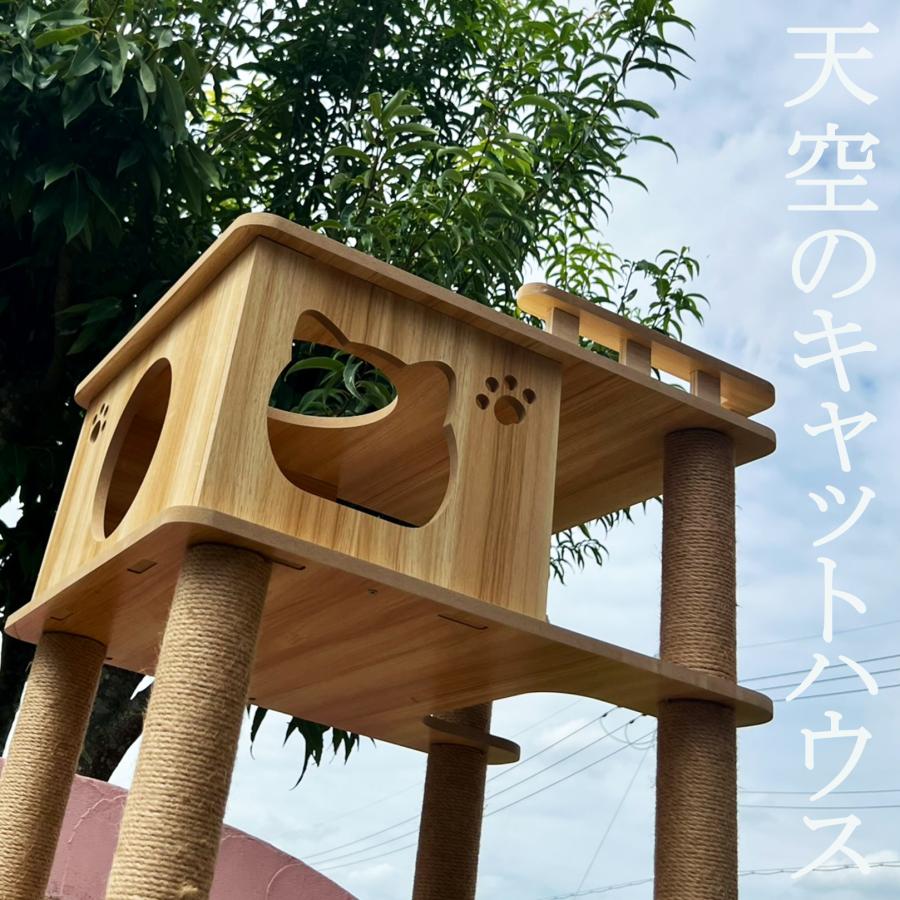 猫家族 天空のキャットハウス キャットタワー 木製 多頭飼い 大型