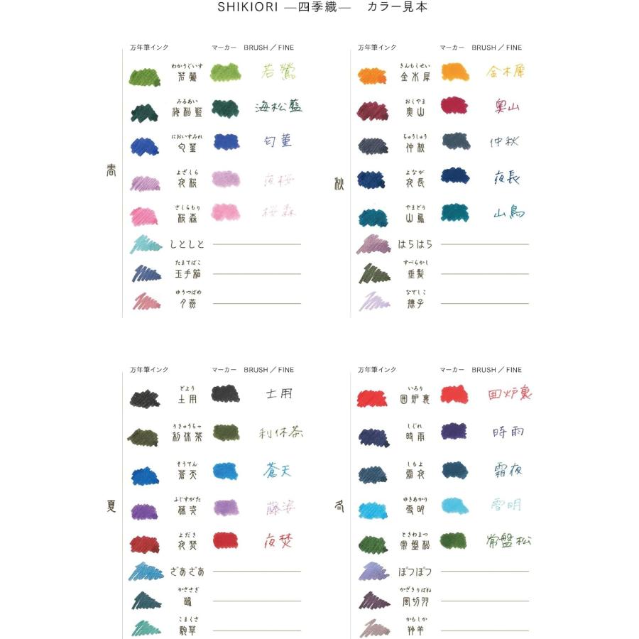 セーラー万年筆 翌日発送A 【四季織シリーズ全32色セット】万年筆