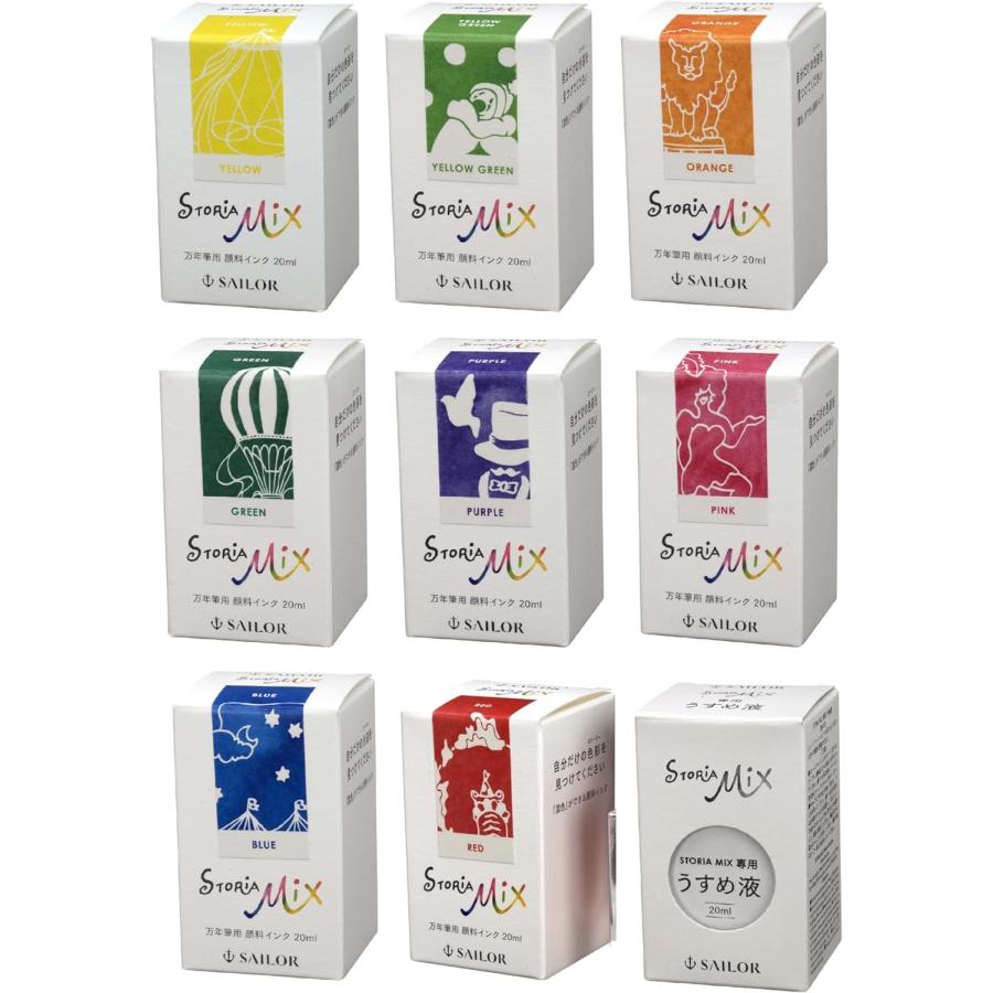 翌日発送A セーラー万年筆 【ストーリアミックスシリーズ9本セット(8色セット+うすめ液)+混色キット】万年筆用ボトルインク 顔料インク 20ml_2