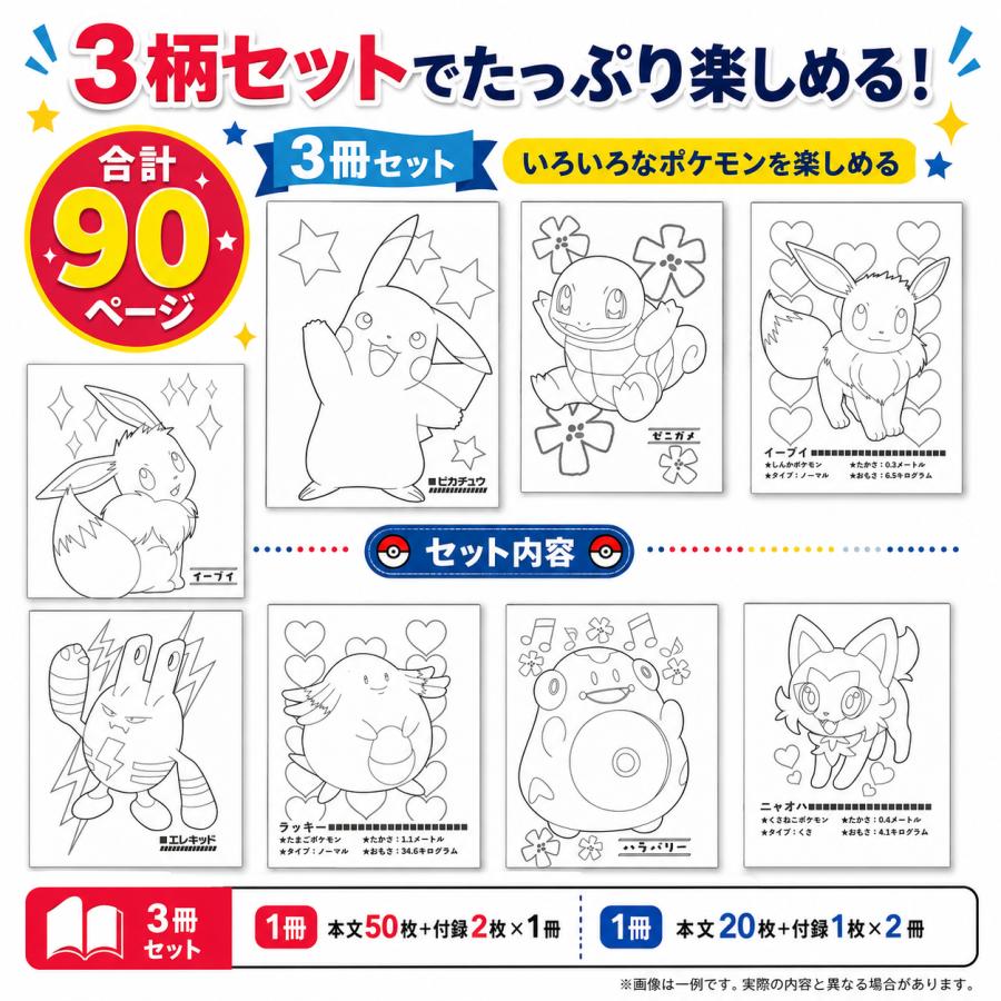 明治 ポケットモンスター ぬりえカード pokemon Pokemon（ポケモン） ポケットモンスター ぬりえ 3柄セット 塗り絵