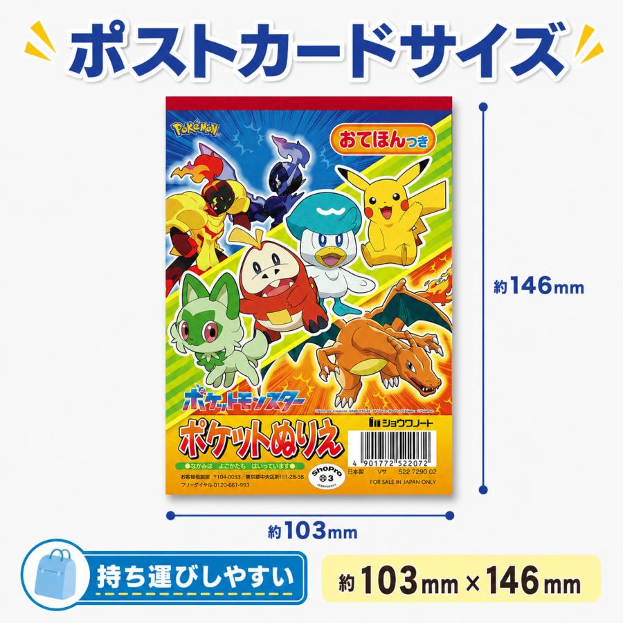 Pokemon（ポケモン） ポケットモンスター ぬりえ 3柄セット 塗り絵