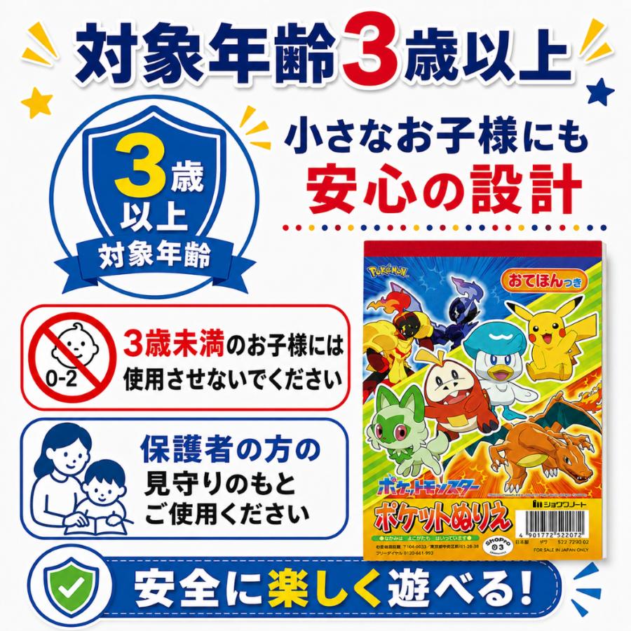 Pokemon（ポケモン） ポケットモンスター ぬりえ 3柄セット 塗り絵