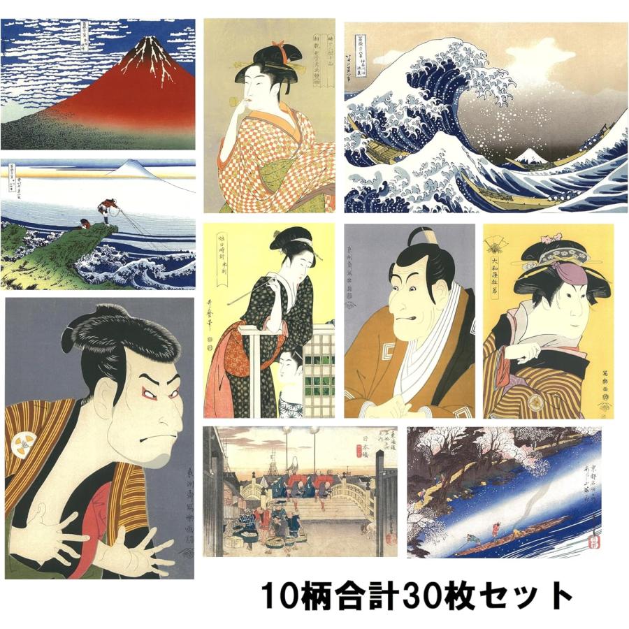 翌日発送J 浮世絵ポストカード 10柄30枚セット（10柄×3枚） 葛飾