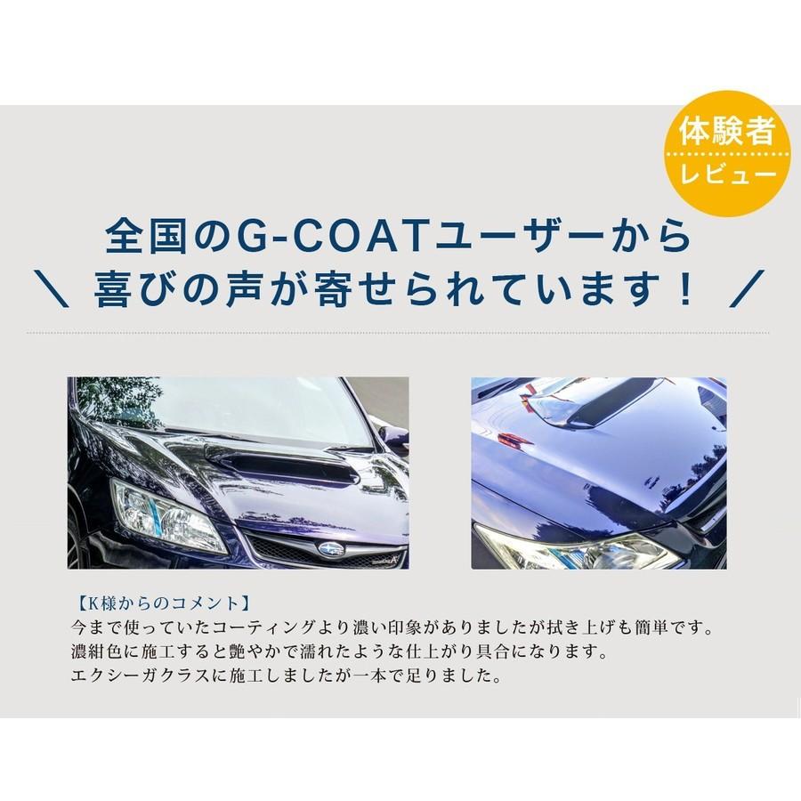 次世代 ガラスコーティング剤 G-COAT ナノハイブリッド 73garage