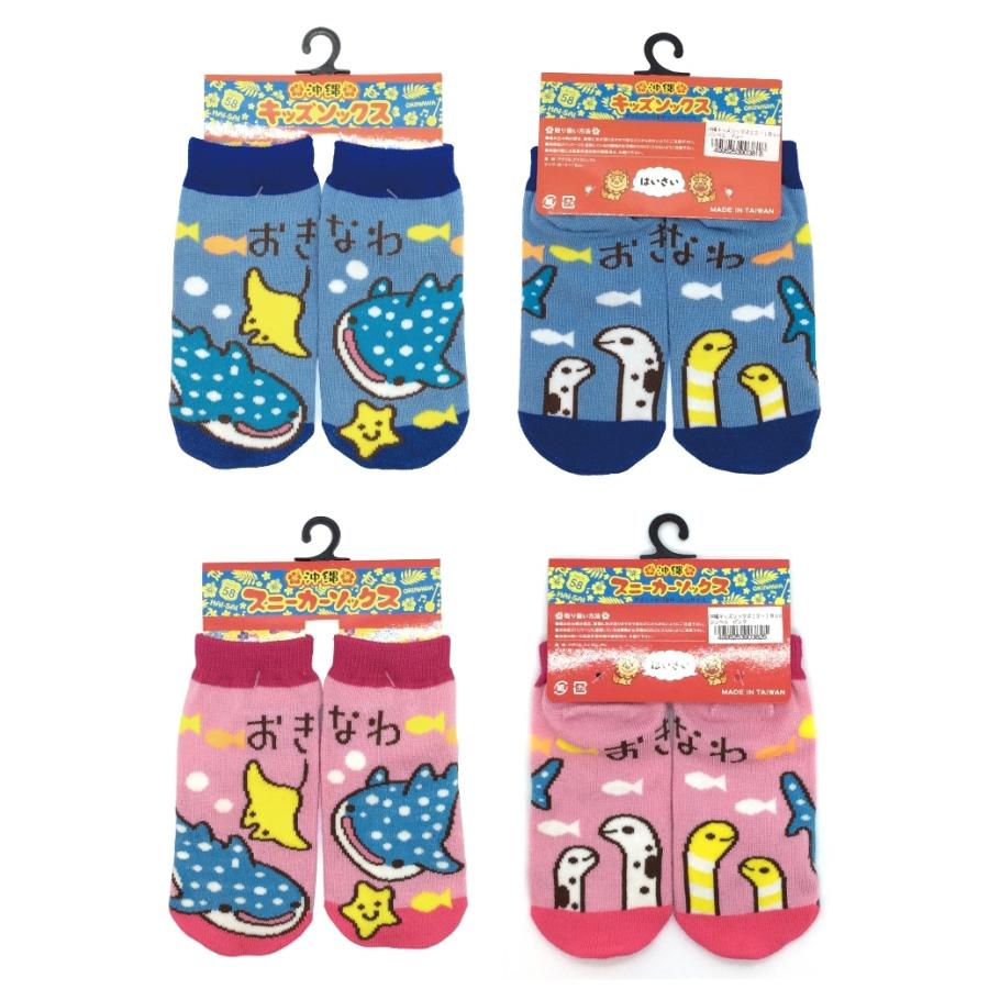 沖縄限定】キッズソックス ジンベエ（ブルー / ピンク） : 名護商店