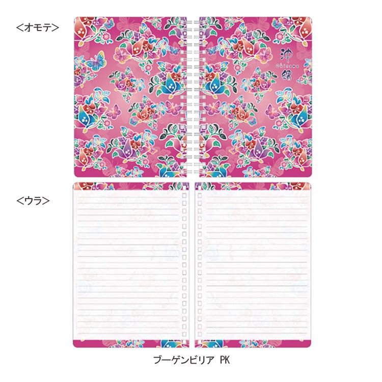 沖縄限定】 紅型リングノート（全4種） : 名護商店 - 通販 - Yahoo