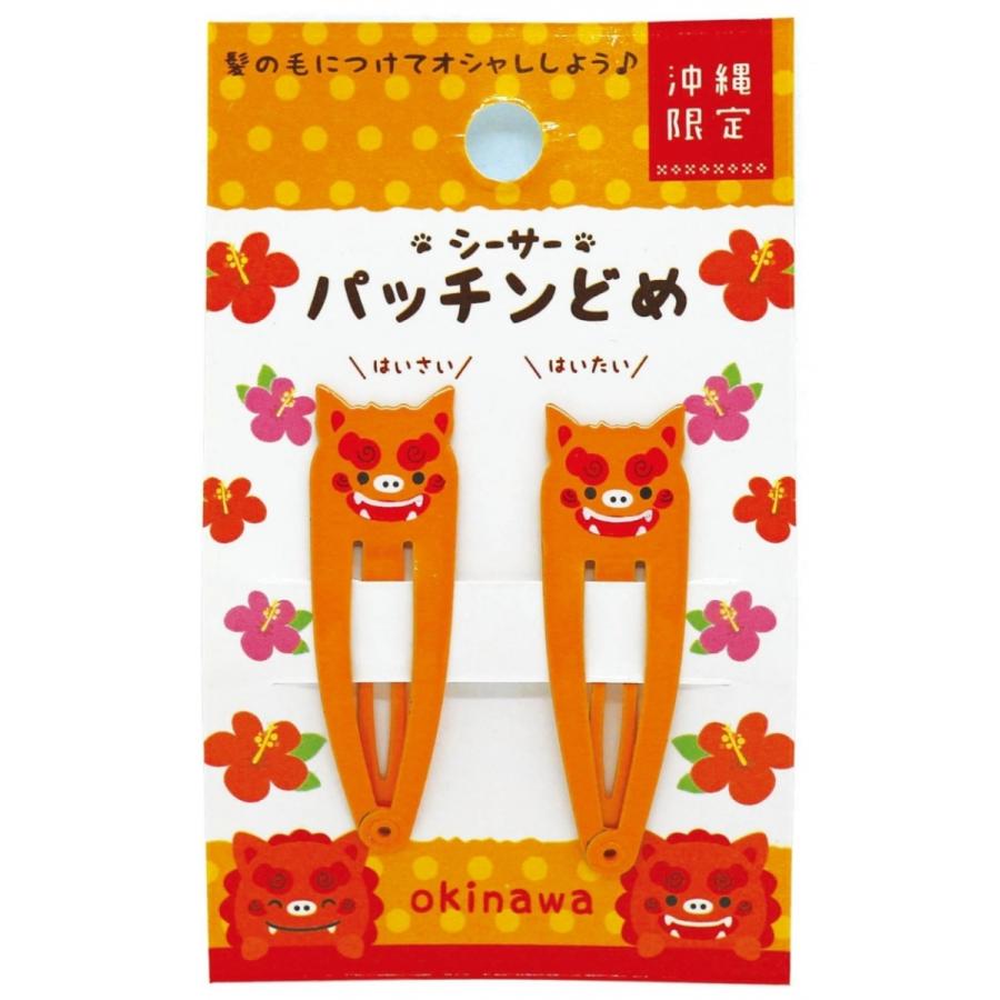沖縄限定】 ぱっちんどめ シーサー （全2色） : 名護商店 - 通販