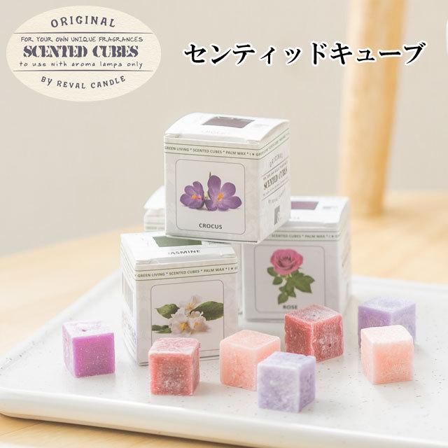北欧 インテリア 雑貨 センティッドキューブ リトアニア アロマ 香り