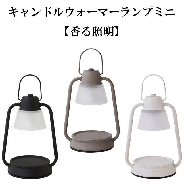 YANKEE CANDLE ヤンキーキャンドル キャンドルウォーマーランプ ミニ
