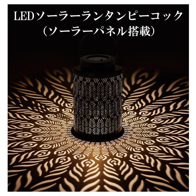Led ソーラー ランタン ピーコック ソーラーパネル搭載 Led アンティーク レトロ インテリア ランプ 照明 間接照明 充電式 防水 防塵 アウトドア おしゃれ Kam571 癒しグッズ専門店 なごみ 通販 Yahoo ショッピング