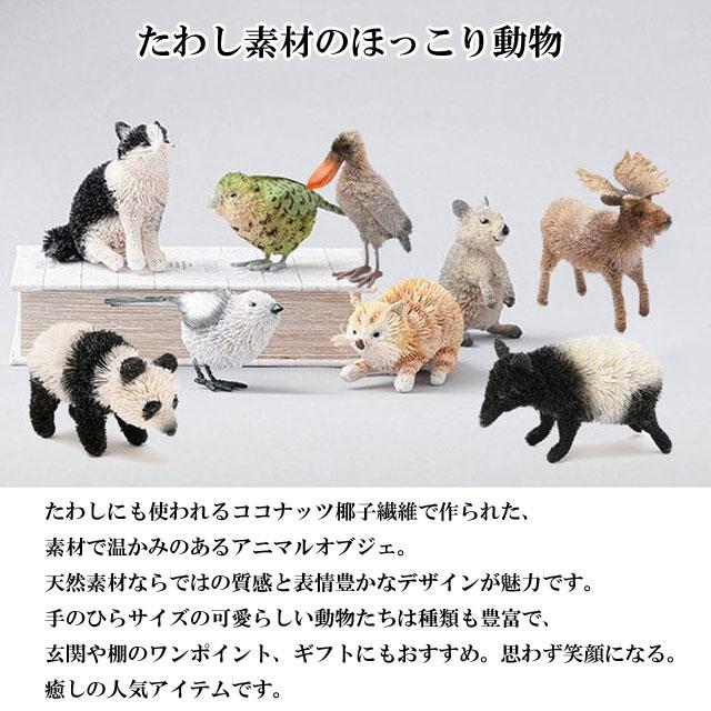 たわし アニマル バク M81-2347 獏 置物 オブジェ おしゃれ かわいい