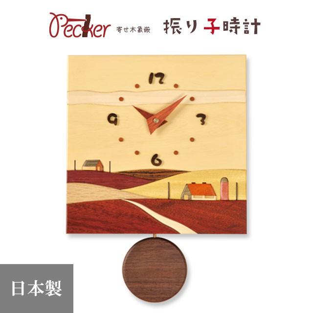 置き時計 掛け時計 寄せ木振り子時計 北の風景時計 サイロ風景 J5