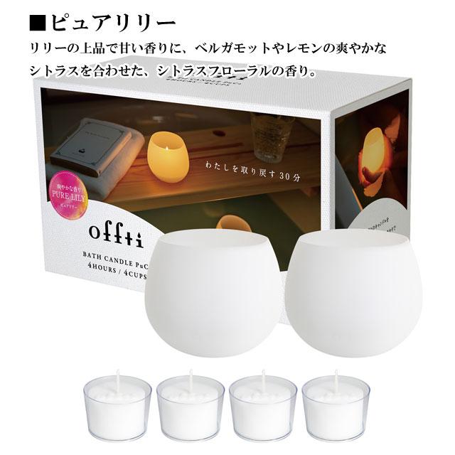 バスキャンドル プカ フレグランス キャンドル offti オフティ ティー