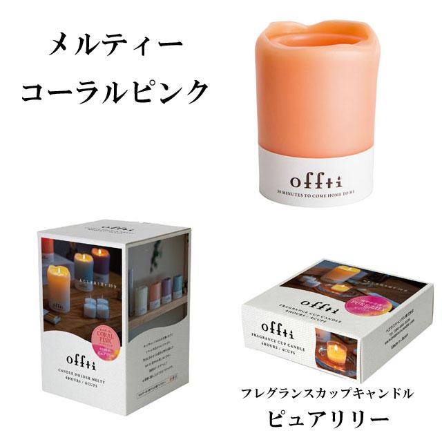 キャンドルホルダー メルティー ハードワックス ギフト キャンドル