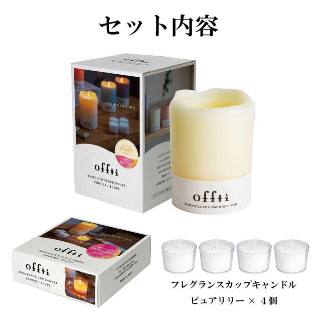 キャンドルホルダー メルティー ハードワックス ギフト キャンドル