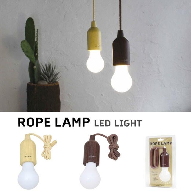 インテリアライト インテリア照明 ロープランプ Ledライト 即納 キャンプ アウトドア Ledランプ 懐中電灯 癒し インテリア かわいい オシャレ ランプ Spi021 癒しグッズ専門店 なごみ 通販 Yahoo ショッピング