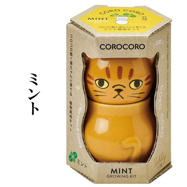 コロコロキャット 栽培セット 栽培キット ハーブ かわいい ネコ 猫