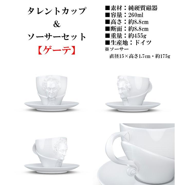 Tassen タレントカップ ＆ ソーサー セット 260ml ベートーヴェン