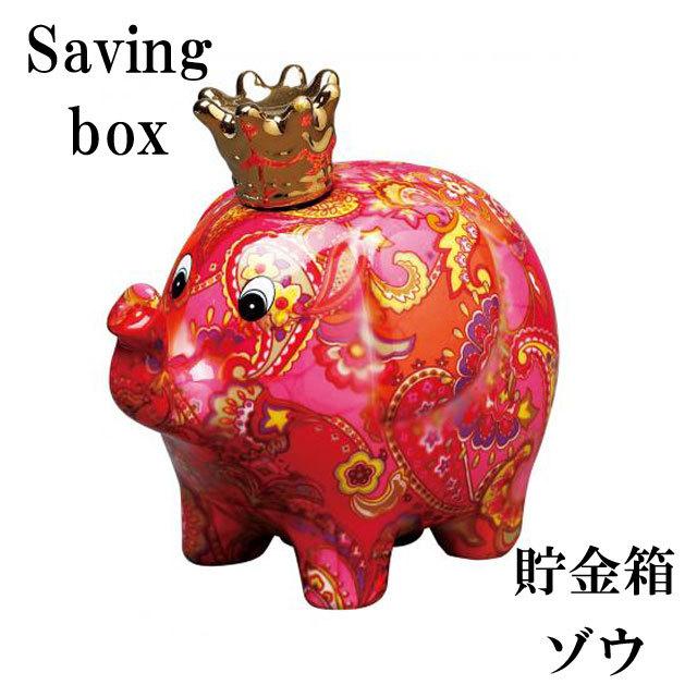 カラフル貯金箱 ゾウ 009 貯金箱 500円玉 おしゃれ かわいい 陶器 くま 熊 可愛い 動物 アニマル インテリア オブジェ 置物 Toy2 癒しグッズ専門店 なごみ 通販 Yahoo ショッピング