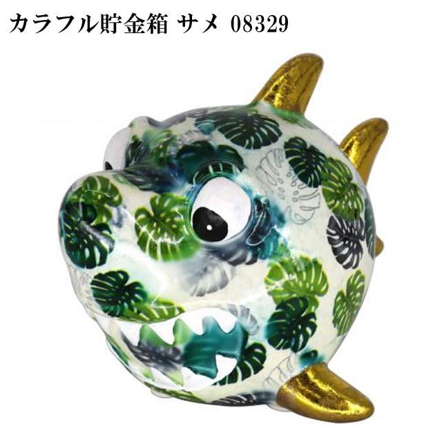 カラフル貯金箱 サメ 貯金箱 500円玉 おしゃれ かわいい 陶器 さめ 鮫