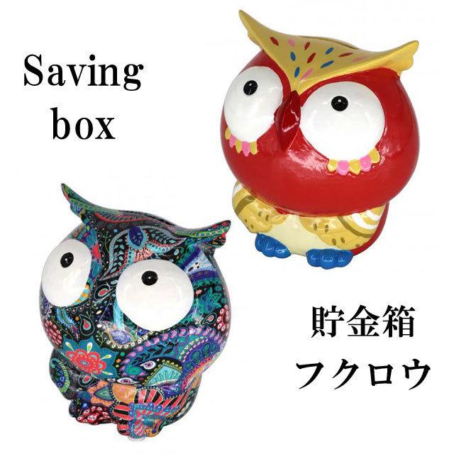 カラフル貯金箱 フクロウ 032 033 貯金箱 500円玉 おしゃれ かわいい 陶器 ふくろう 梟 可愛い 動物 アニマル インテリア オブジェ 置物 Toy871 癒しグッズ専門店 なごみ 通販 Yahoo ショッピング