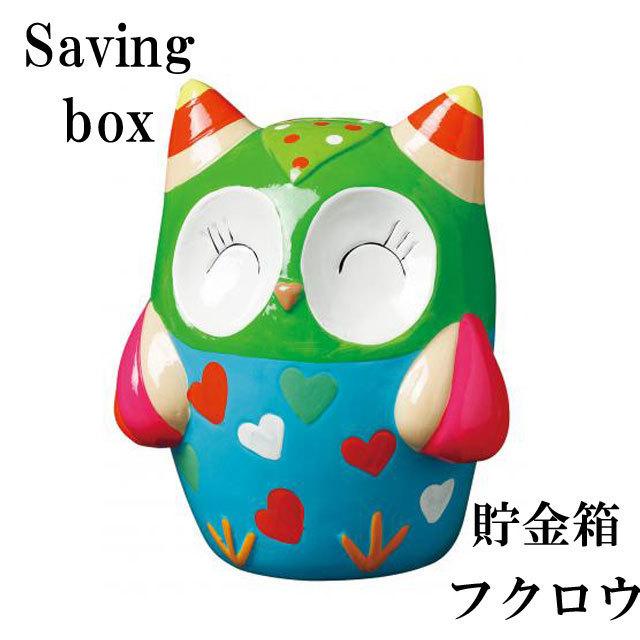 カラフル貯金箱 フクロウ 012 貯金箱 500円玉 おしゃれ かわいい 陶器 ふくろう 梟 可愛い 動物 アニマル インテリア オブジェ 置物 Toy872 癒しグッズ専門店 なごみ 通販 Yahoo ショッピング