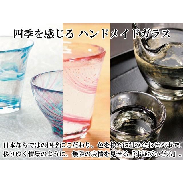 津軽びいどろ 盃 コレクション さかずき 杯 お猪口 とっくり 酒 お酒