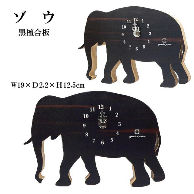 置き時計 掛け時計 SHADOW S ゾウ サイ シマウマ ライオン キリン 動物