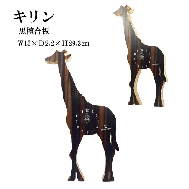 置き時計 掛け時計 SHADOW S ゾウ サイ シマウマ ライオン キリン 動物