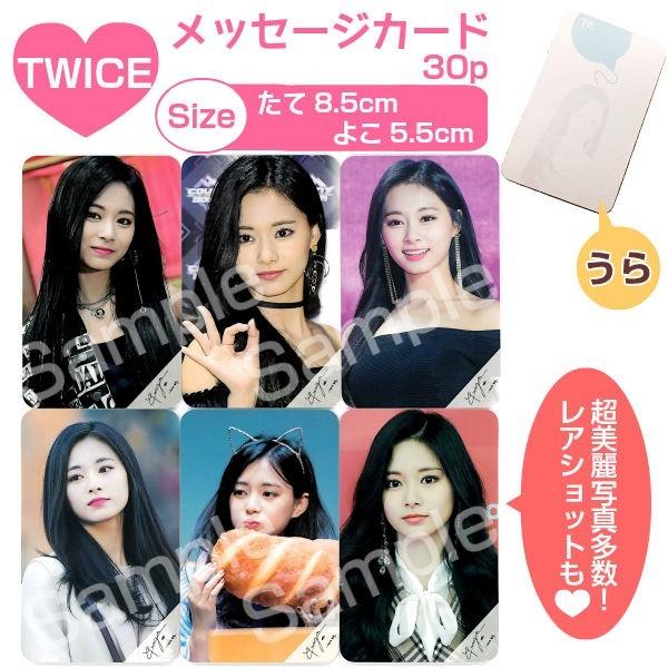 Tzuyu Twice ツウィ グッズ ミニ メッセージ カード 30枚 トゥワイス トワイス チュウィ フォト 画像 写真 01 Sk1911 30 Tzuy 7 5 3アクセサリーshop 通販 Yahoo ショッピング