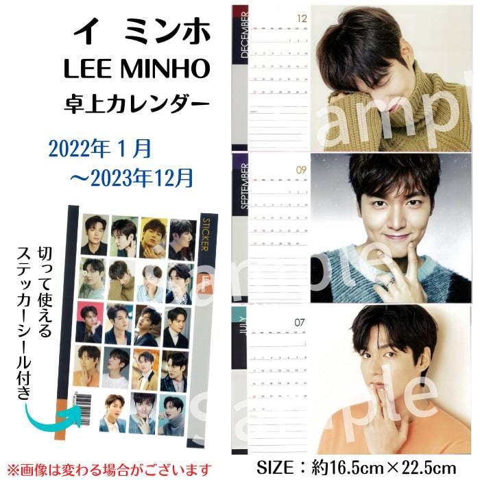 イミンホ カレンダー 写真集 Lee Minho 22年 23年 イ ミノ グッズ 2年分 月めくり 韓国 俳優 Kh2111 Hc Leem 7 5 3アクセサリーshop 通販 Yahoo ショッピング