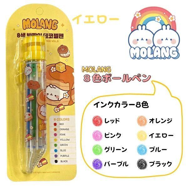 モラン うさぎ 公式 グッズ Molang ８色 ペン 多色ペン モラング 韓国 文房具 送料無料 筆記用具 卒業祝 入学祝 誕生日 プレゼント Molang 8cp 7 5 3アクセサリーshop 通販 Yahoo ショッピング